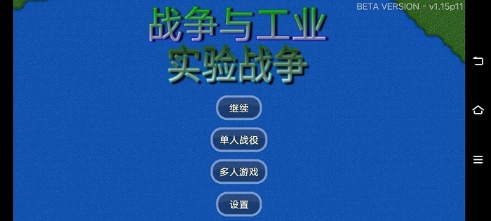 战争与工业实验战争最新版