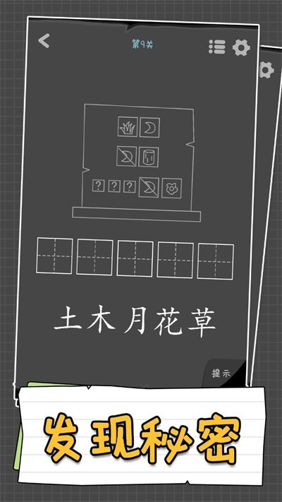 汉字谜阵最新版