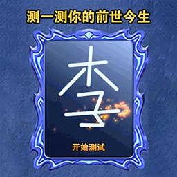 占卜大法师最新版