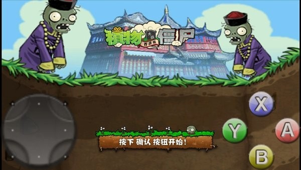 植物大战僵尸x版(PvZ-X)