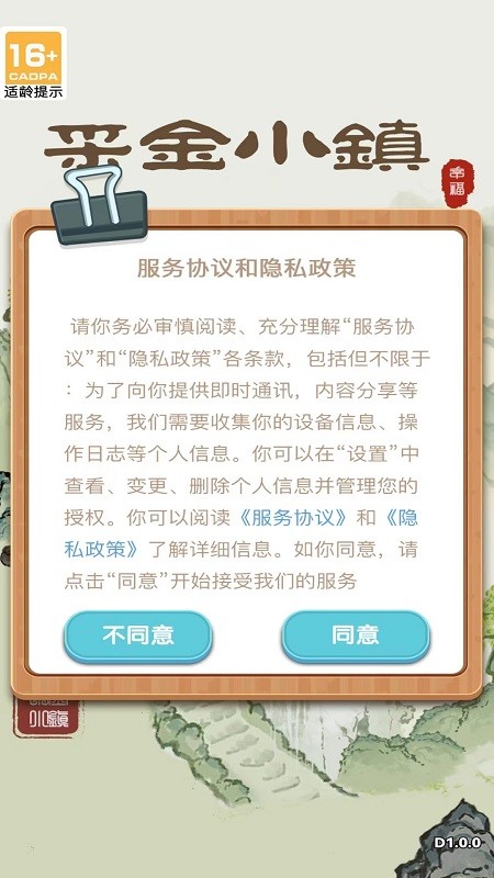 采金小镇游戏