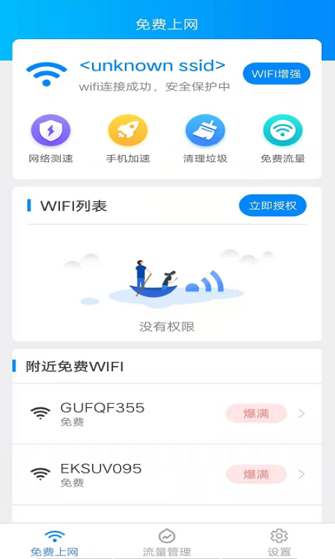 全能WiFi宝