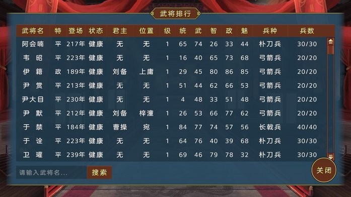 蜀汉宏图3挑战版官方版