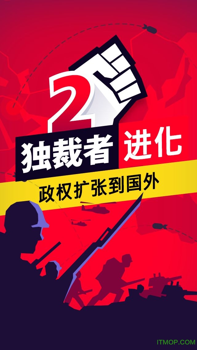 独裁者2进化免谷歌版(Dictator 2 Evolution)