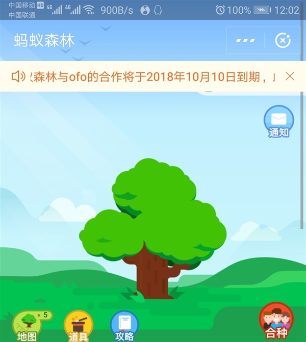 合作到期 骑行ofo将无法获得蚂蚁森林能量