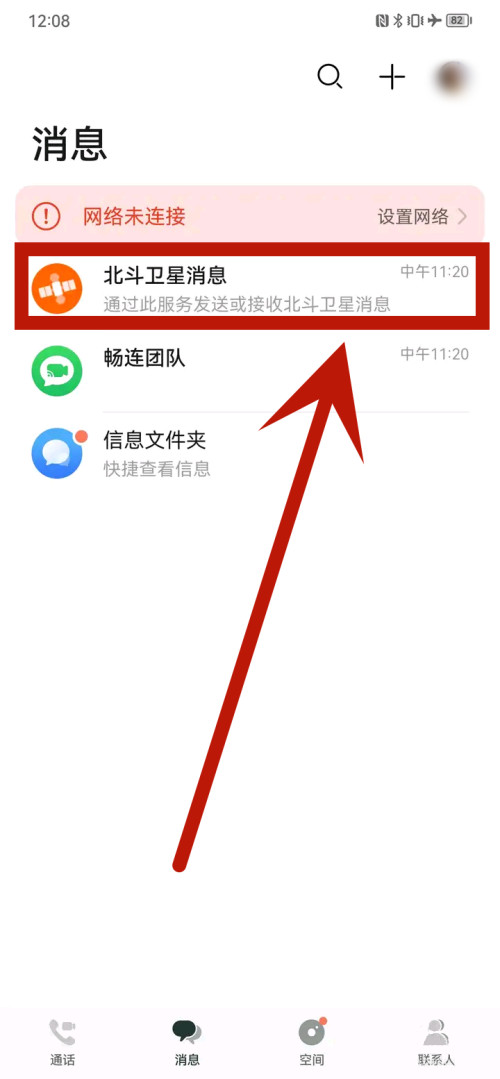 华为mate50rs保时捷怎么激活卫星通信