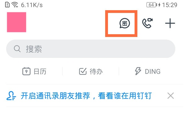 钉钉密聊怎么找回聊天记录