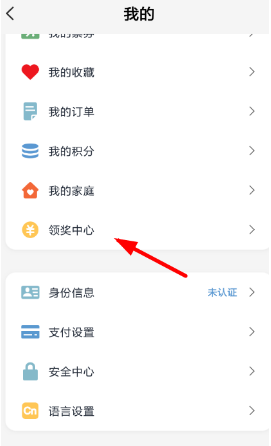 云闪付app激励金领取方法