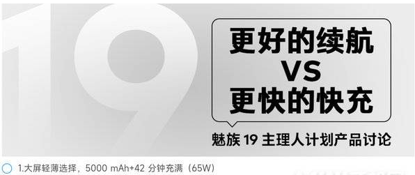 魅族19电池容量是多少