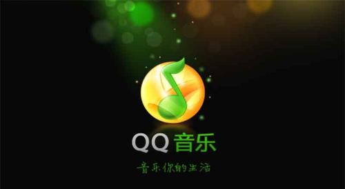 QQ音乐和酷狗音乐那个更好用 QQ音乐和酷狗音乐优势是什么