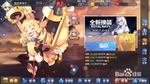 碧蓝航线如何升级装备