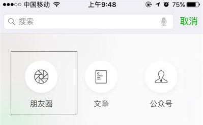 微信怎么查看指定好友朋友圈 查看方法操作分享