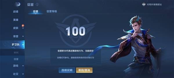 王者荣耀信用门槛是什么