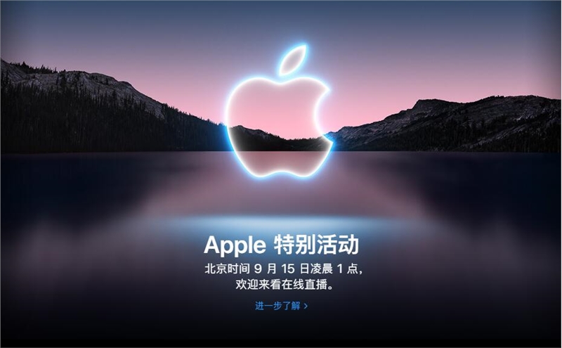 2021苹果秋季发布会日期及发布新品汇总