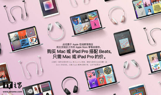 苹果开启返校季特惠 买mac ipad系列产品将送beats耳机