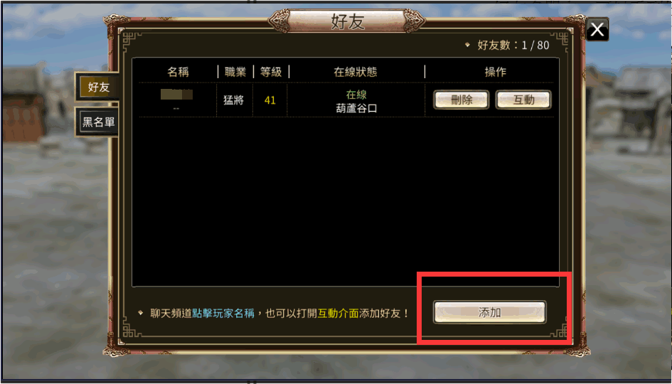 三国群英传国战版在哪加好友