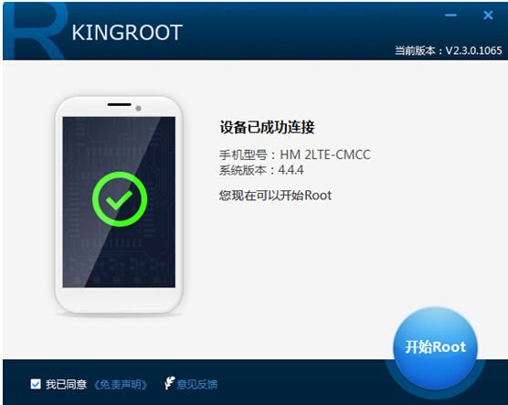 KingRoot国内首家攻破红米2,完美一键Root