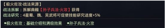 率土之滨极火佐攻战法获取及使用攻略