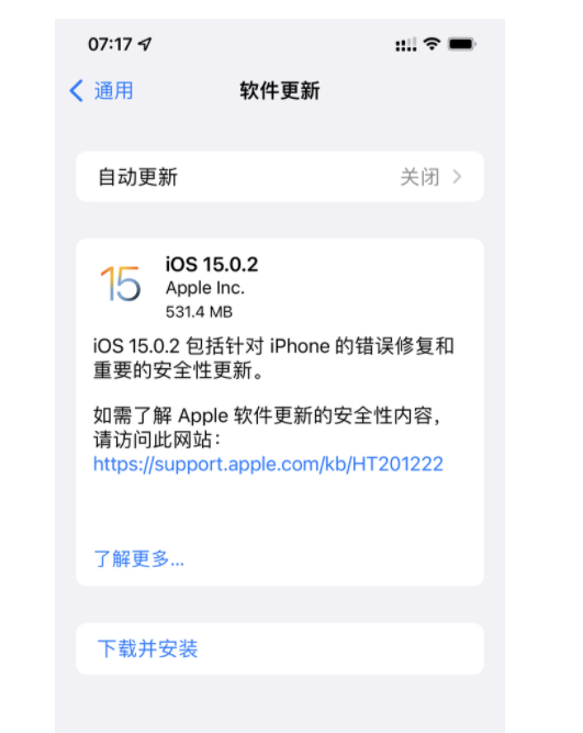 iOS15.0.2建议升级吗