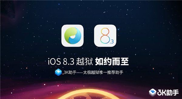 iOS8.3越狱Cydia插件推荐