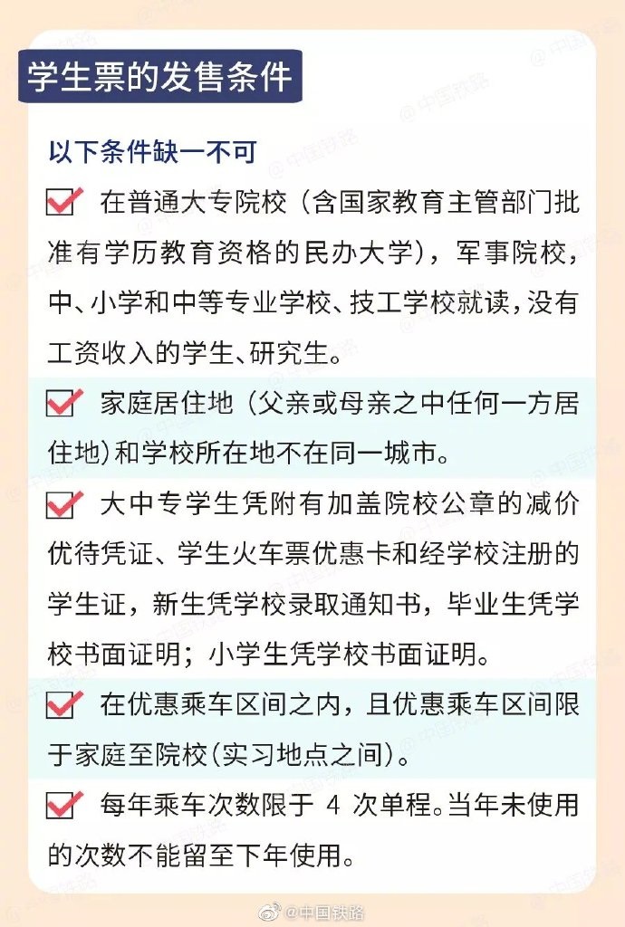 电子客票学生票操作流程 高铁电子客票学生票攻略