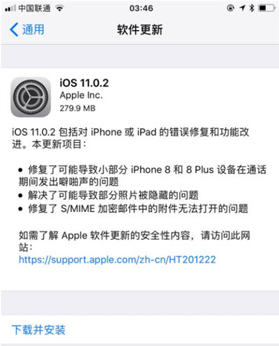 ios11.0.2更新内容介绍 主要针对iphone8进行优化