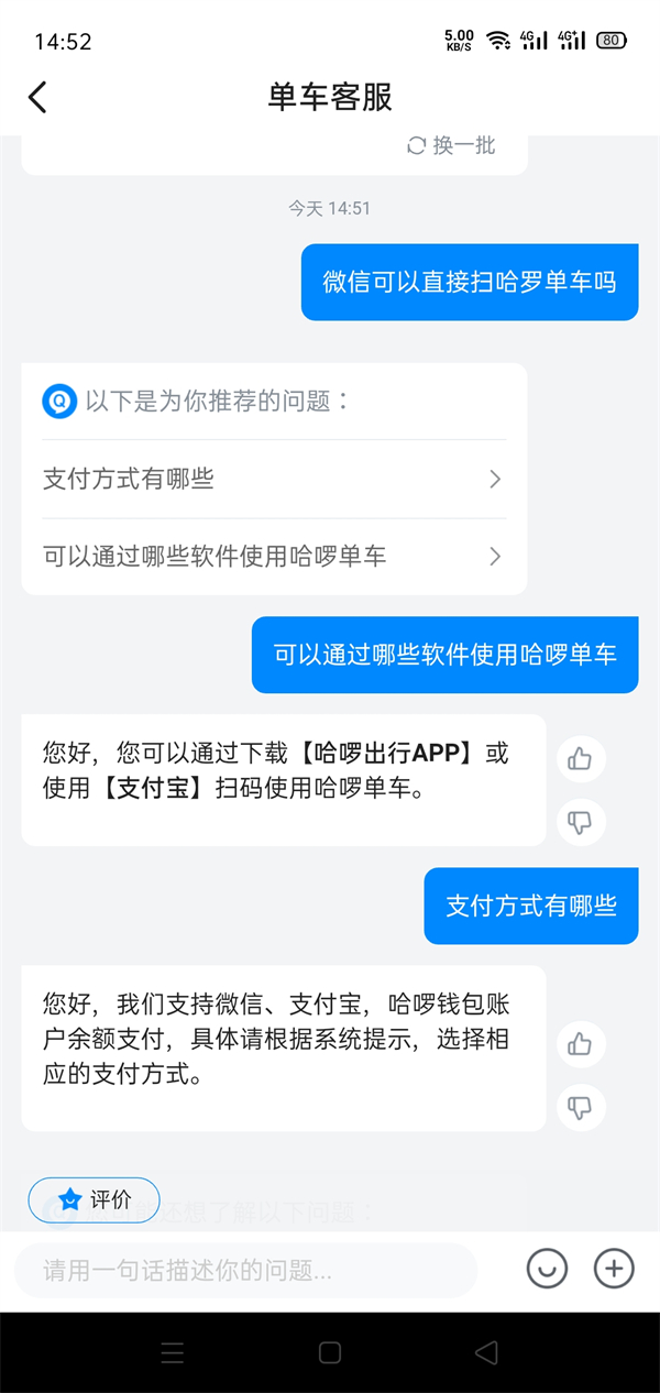 微信支持直接扫哈罗单车吗