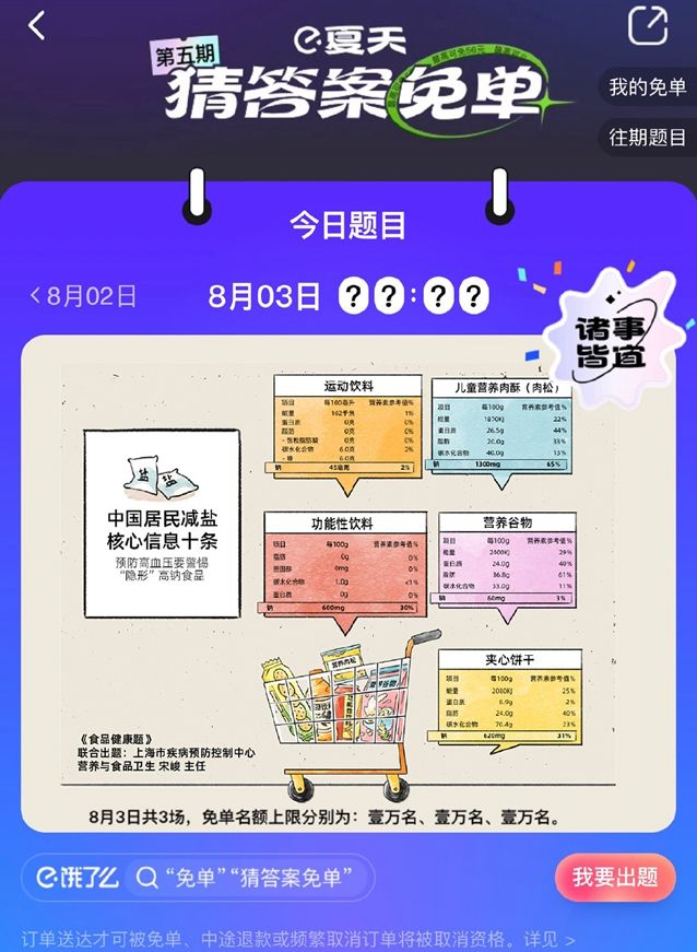 饿了么免单一分钟8.3答案公布