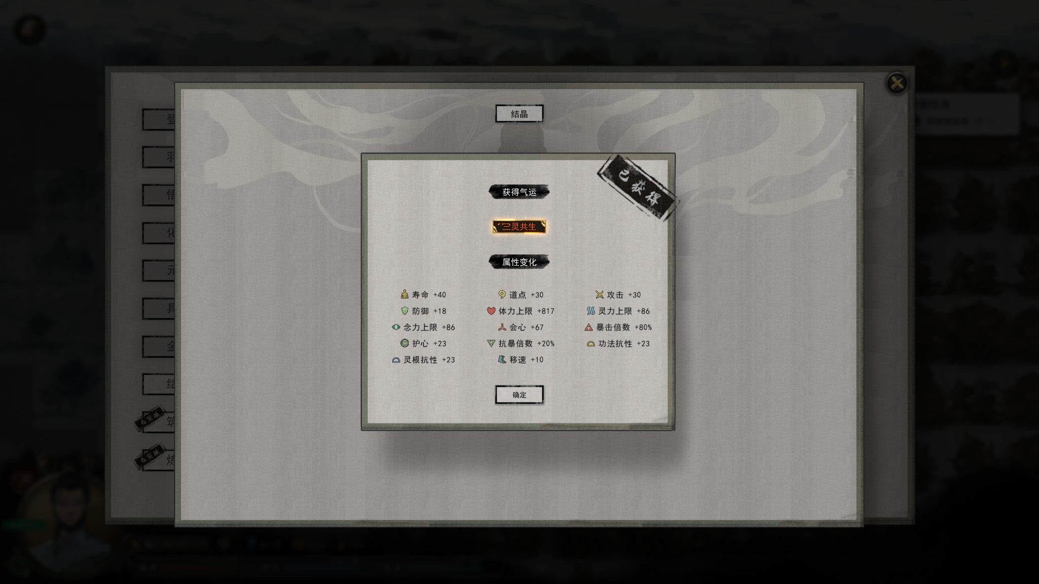 鬼谷八荒结晶期材料怎么得