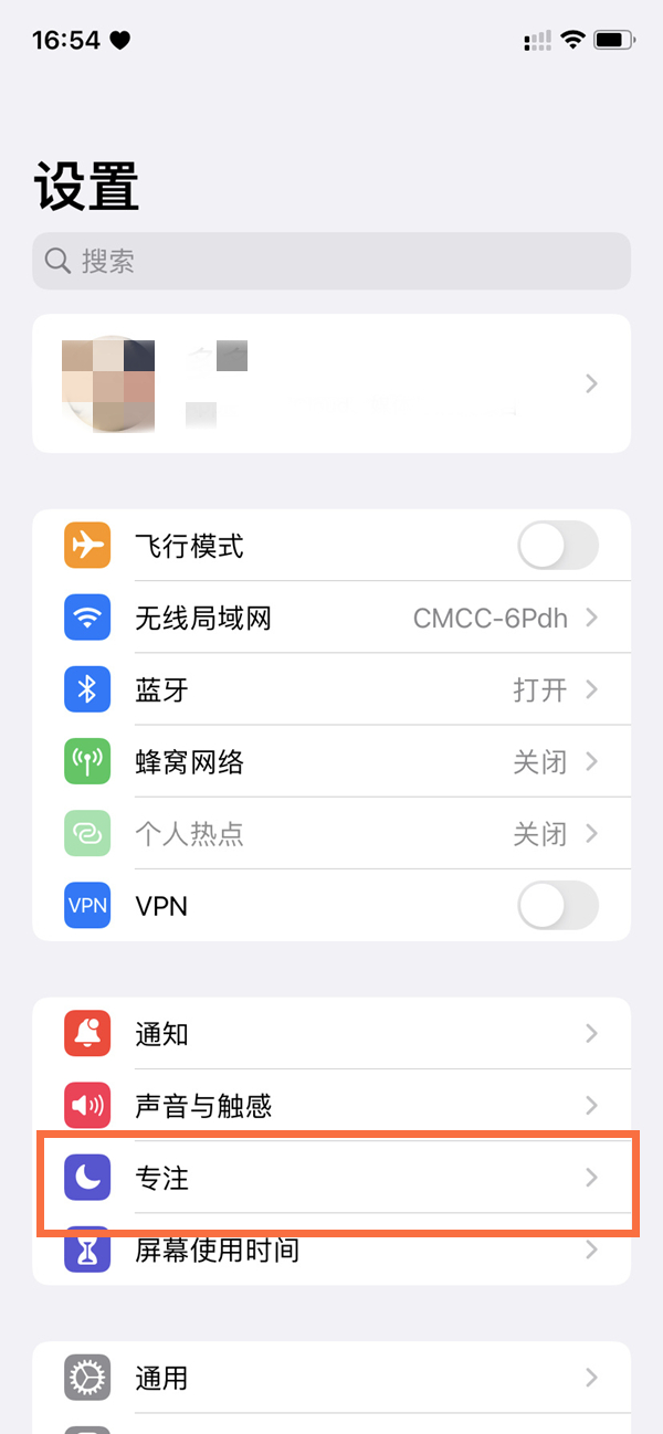 苹果专注模式在哪设置
