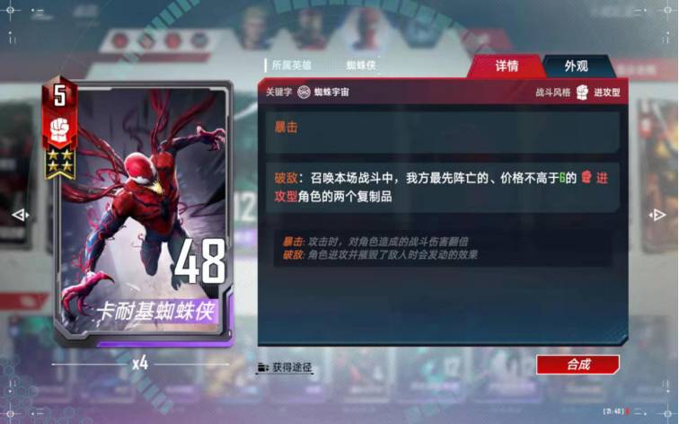 漫威对决鹰眼暴击流阵容怎么搭配