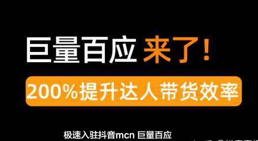 抖音巨量百应官网登录入口